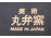 Aranyozott fekete virágdekoros japán porcelán váza és bonbonier 